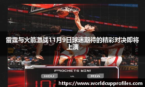 世预赛买球