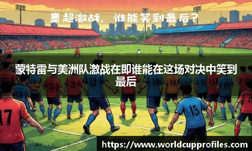 世预赛直播