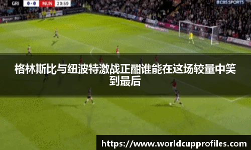 世预赛直播